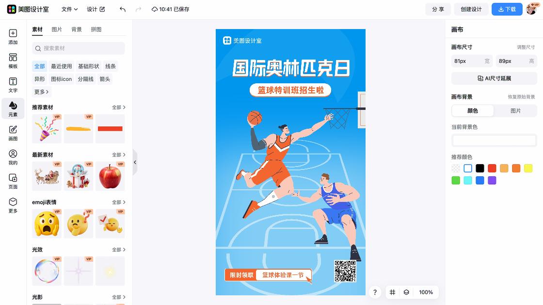 国际奥林匹克日海报爆款设计