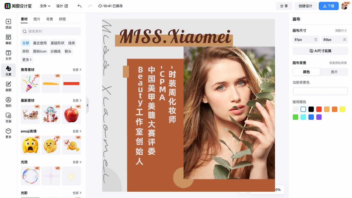 时装周