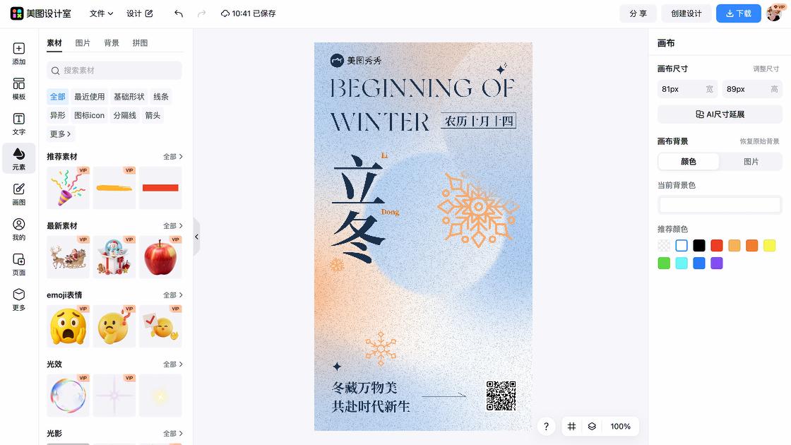 立冬模板下载