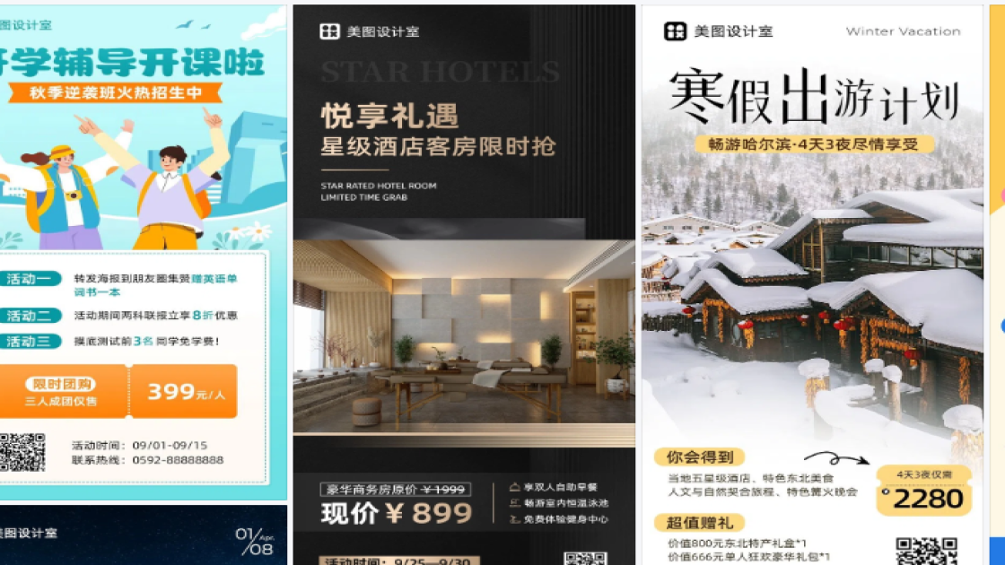 星级酒店海报在线设计