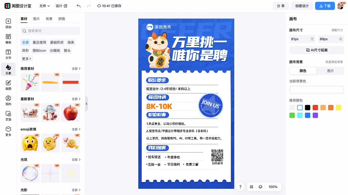 节日活动海报视觉升级