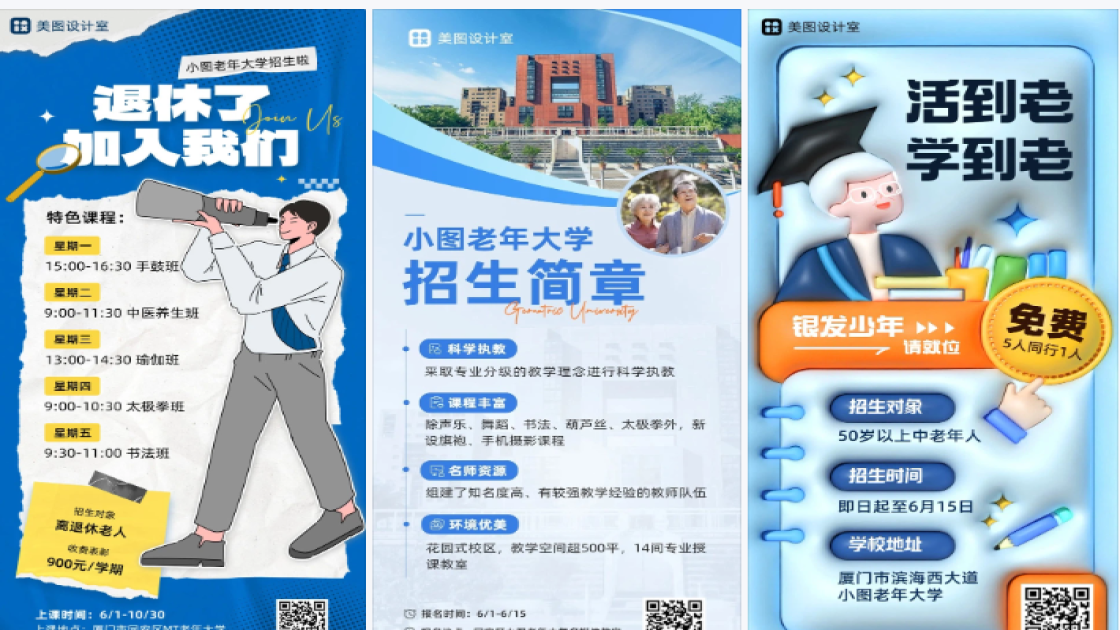 老年大学招生