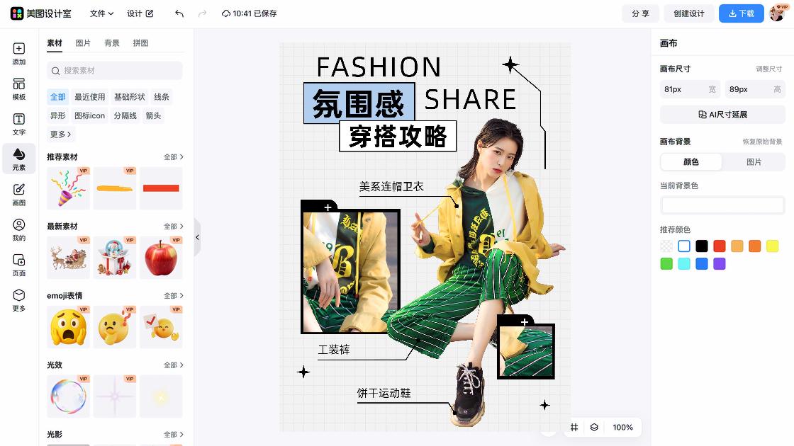 穿搭产品图排版