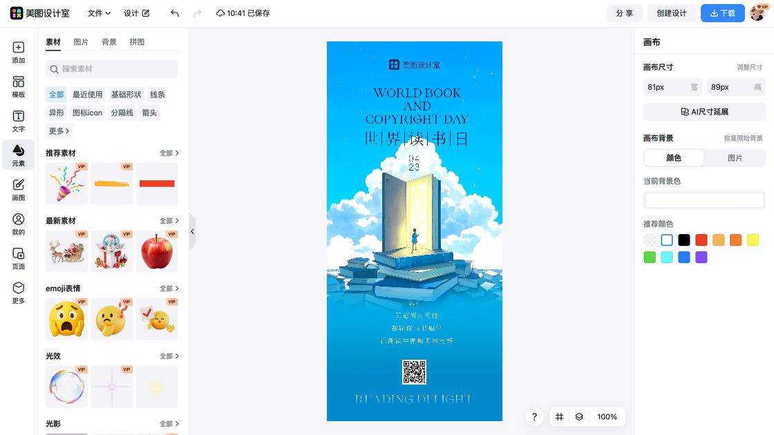 世界读书日创意设计