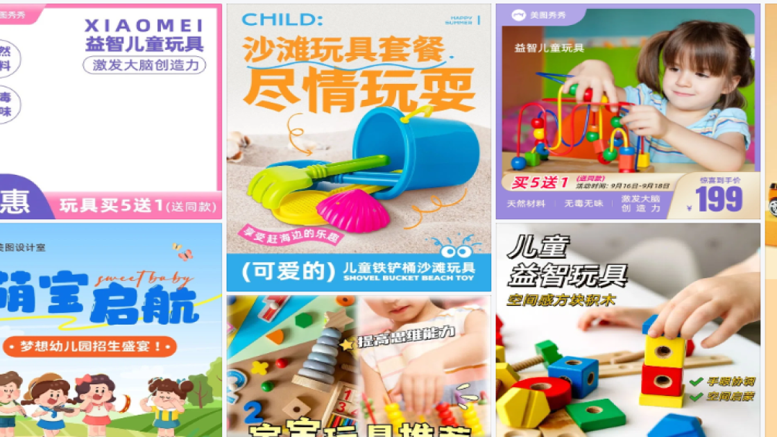 儿童玩具创意设计