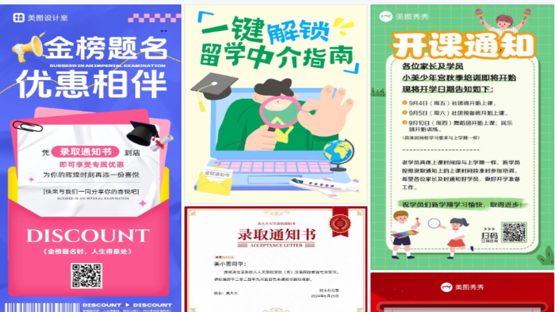 录取榜