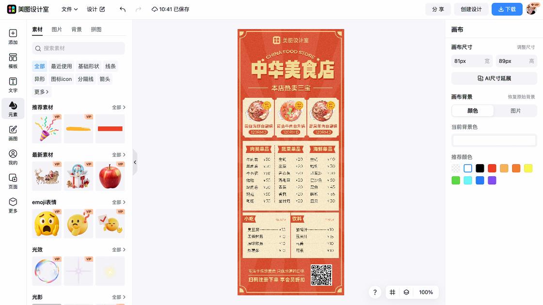 美食品牌设计