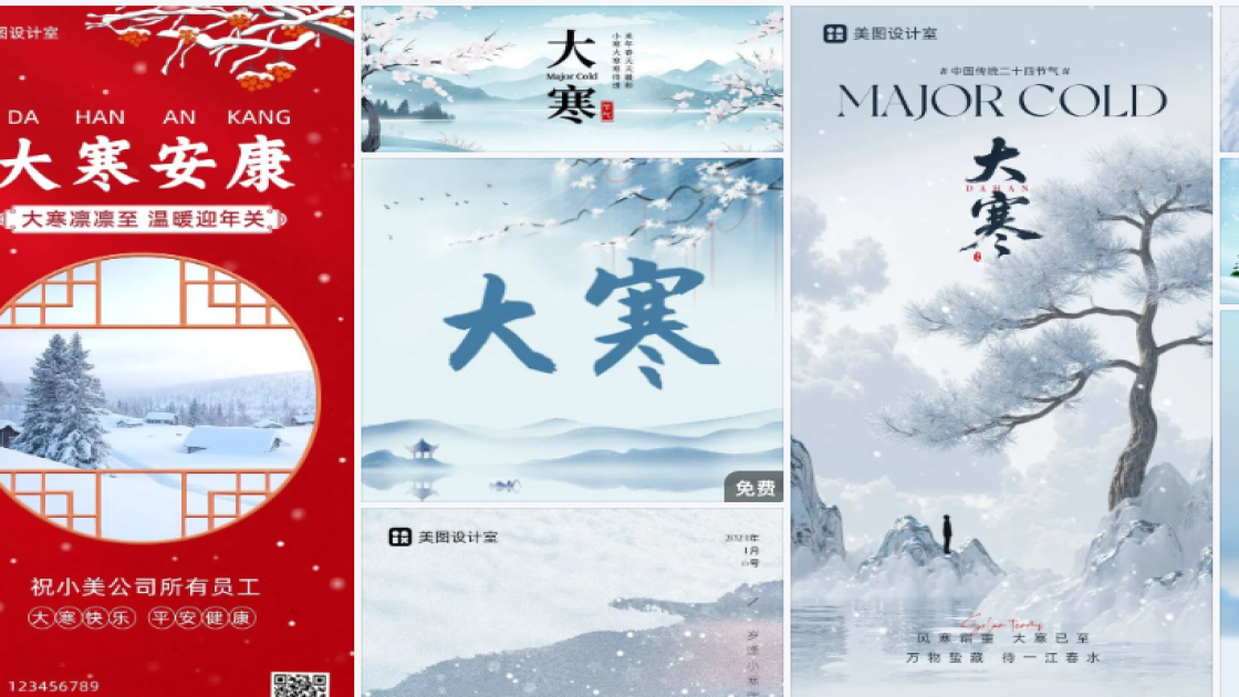 大寒营销模板