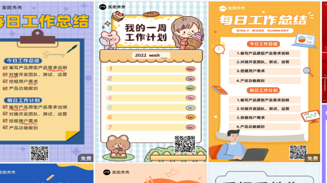 工作清单海报创意合集