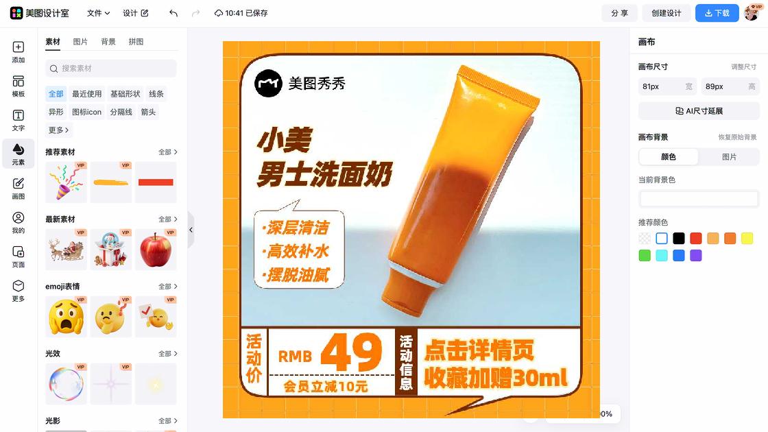 洗面奶海报设计趋势