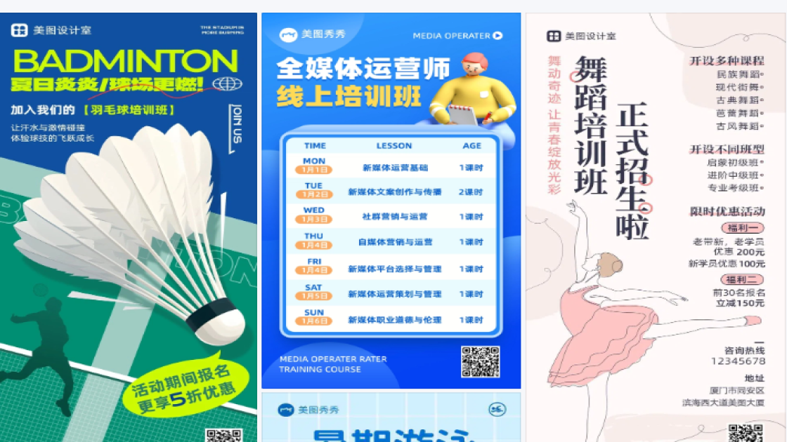 篮球培训班