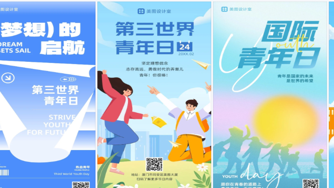 第三世界青年日海报爆款设计