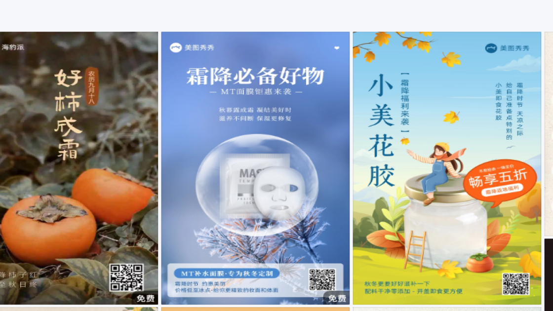 霜降海报设计推荐