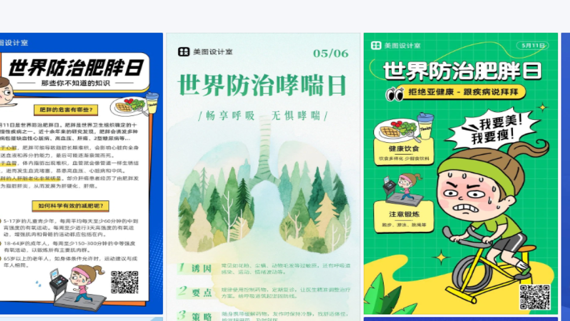 世界防治肥胖日平面创意