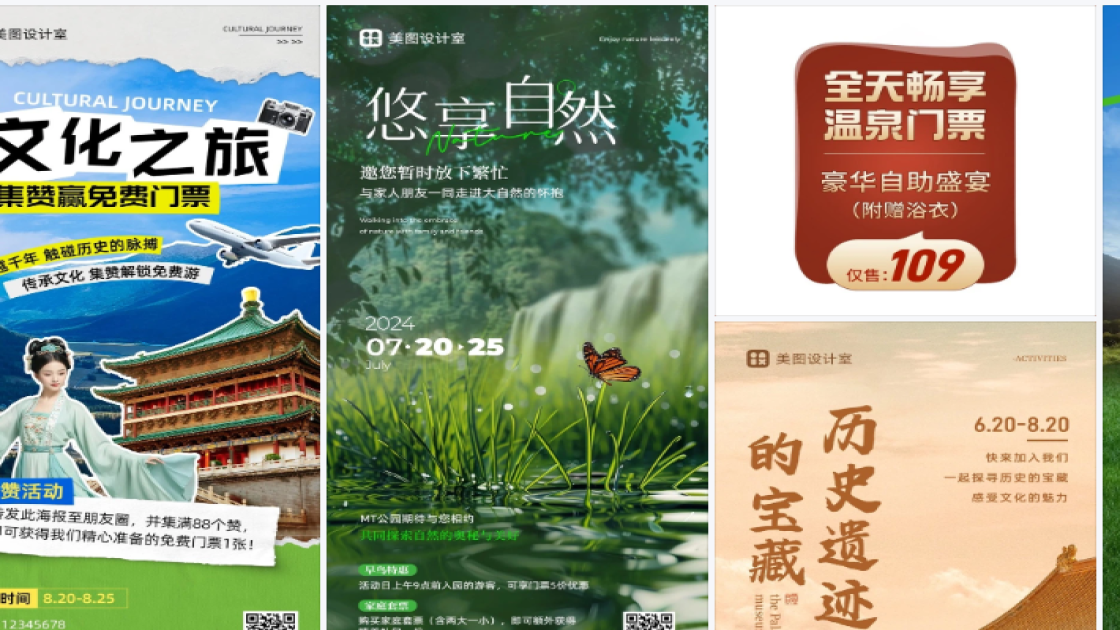 门票商品宣传图
