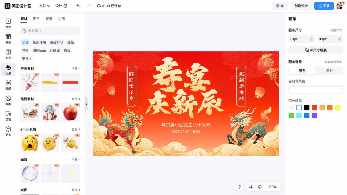 横版生日海报