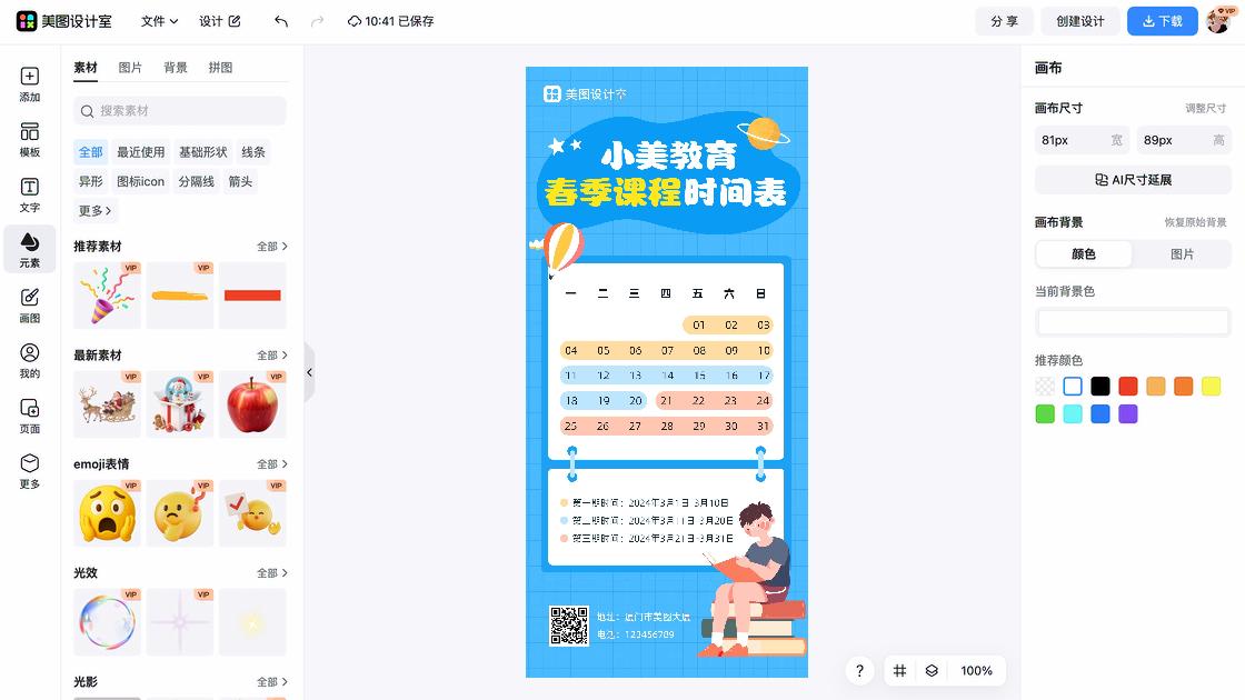 春季服装视觉营销