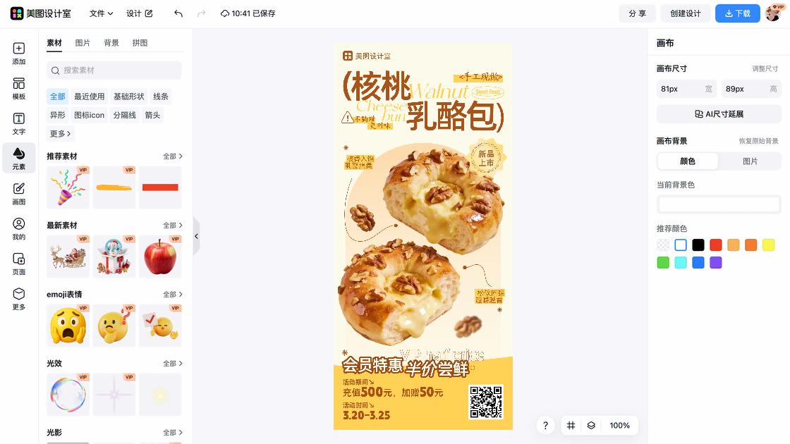 美食广告模板