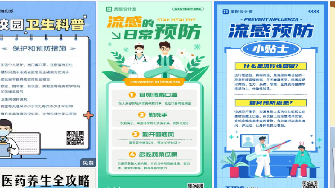 世界防治麻风日排版设计