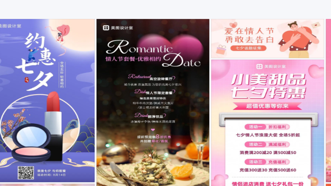 七夕节海报在线设计