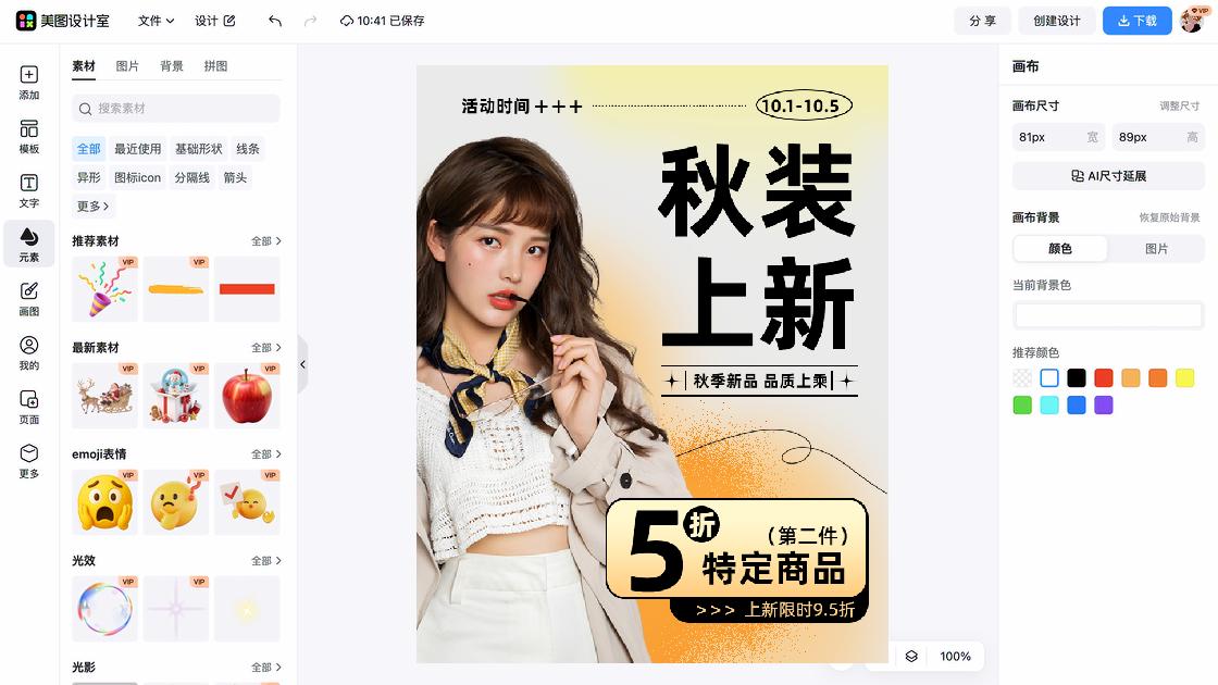 秋装爆款图