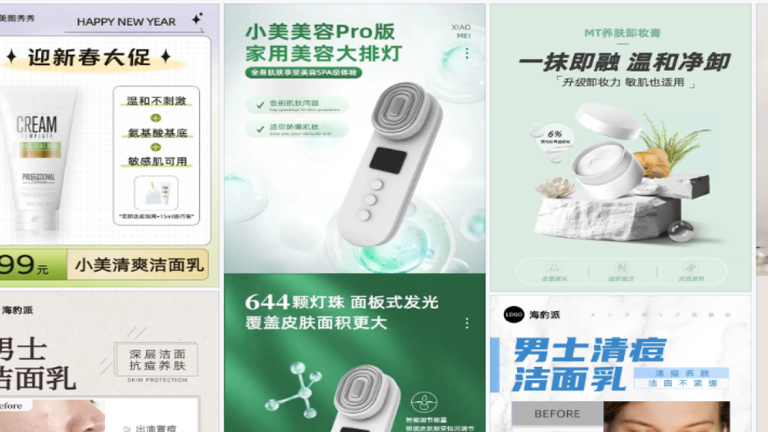 洁面乳详情页