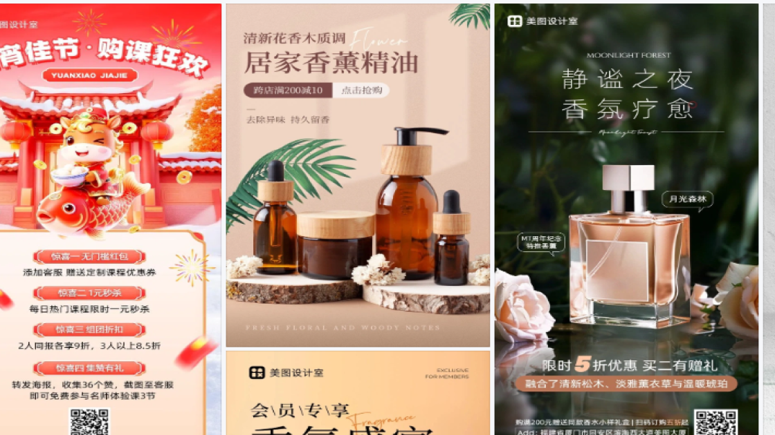香薰海报设计