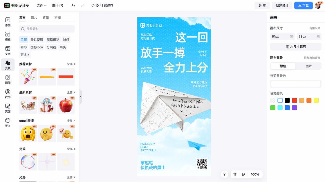 高考日热门模板