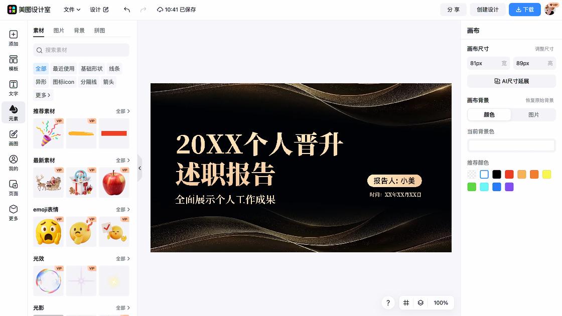 中秋节营销模板