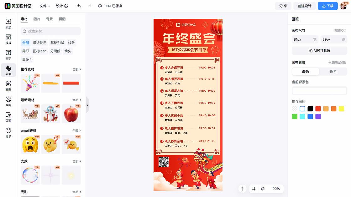 年会高清图