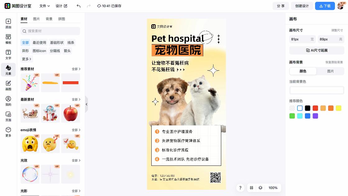 宠物海报在线设计