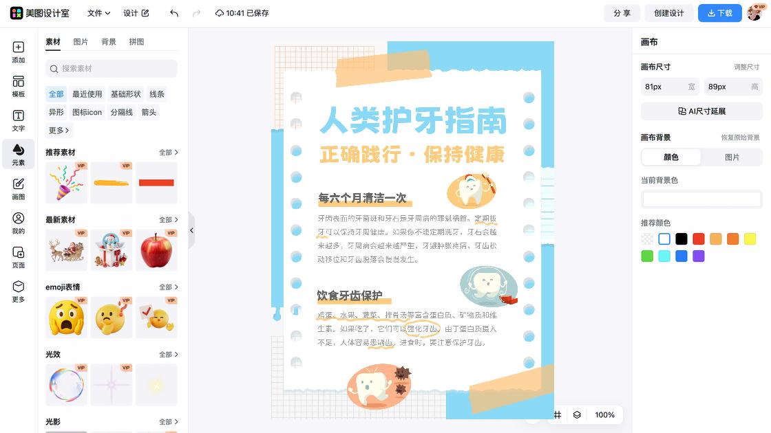 护牙