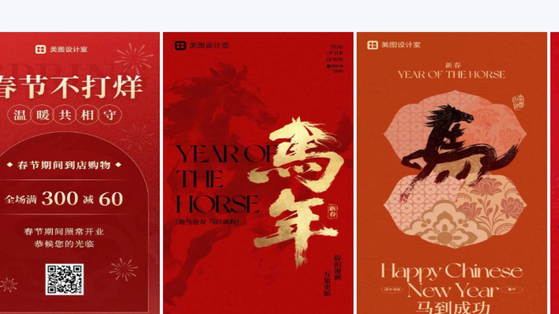 春节海报排版