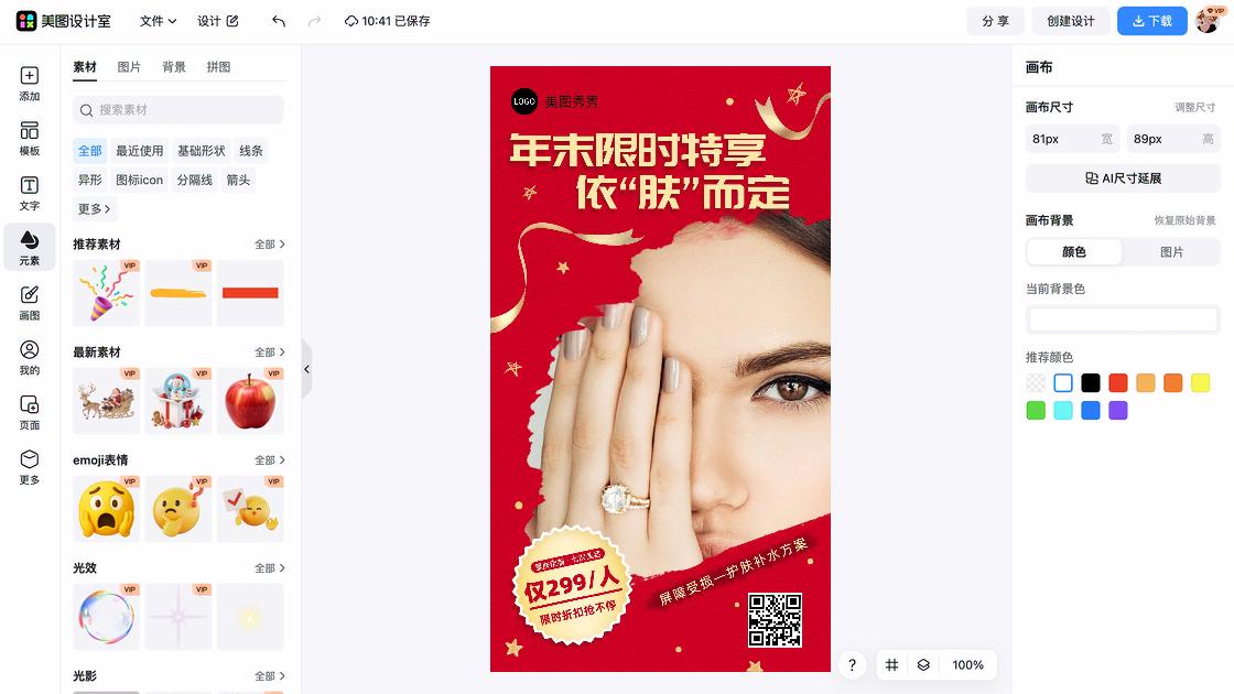 补水海报工具