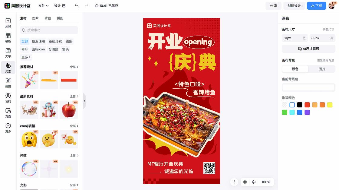 餐厅打卡