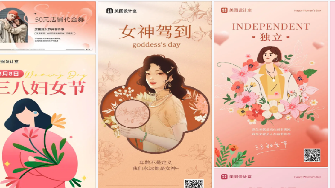 妇女节模板大全
