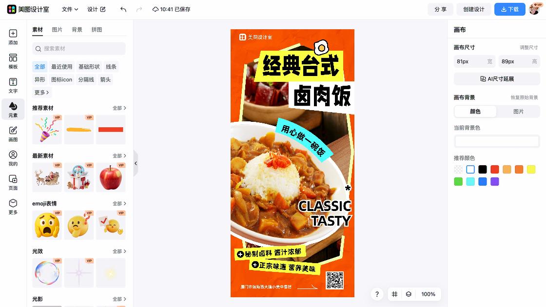 中餐产品海报