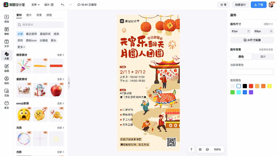 节日活动海报排版