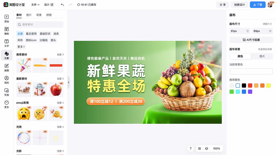 电商绿色