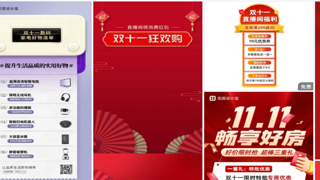 双十一热门模板