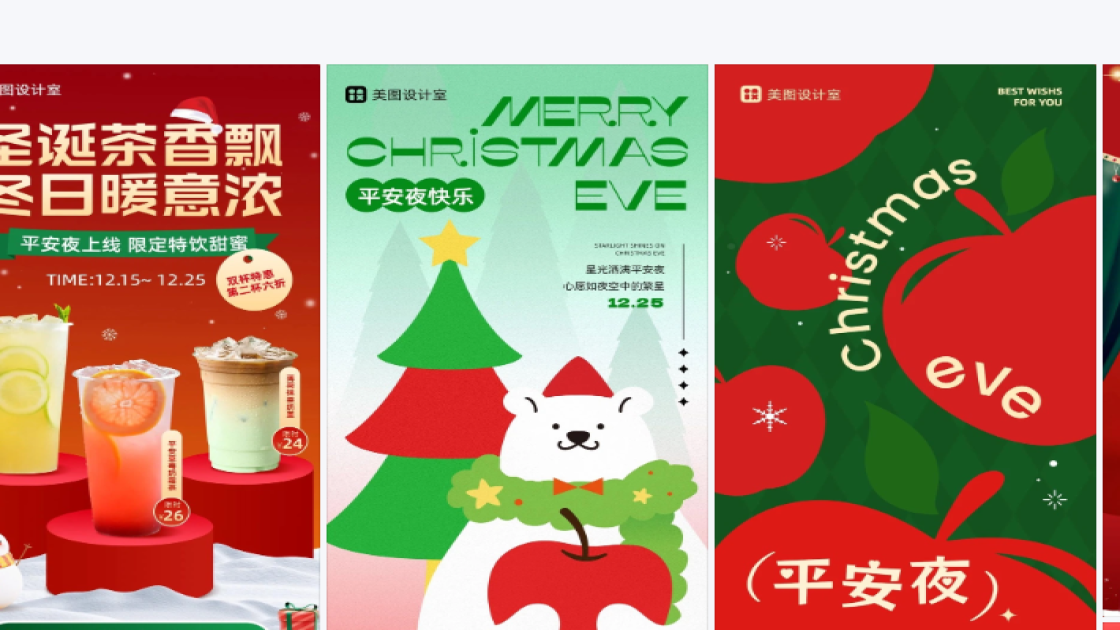 平安夜平面创意