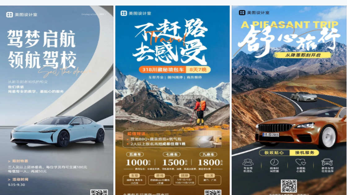车图