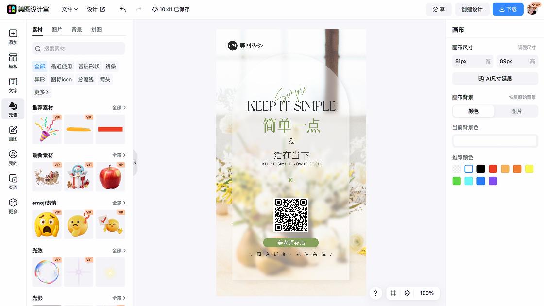 服装搭配技巧折扣海报