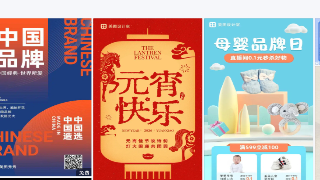 中国品牌日图文设计