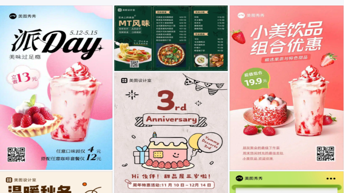 甜品饮品
