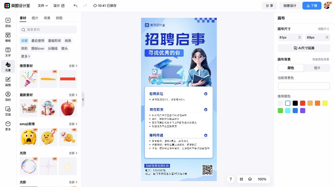 教育海报制作