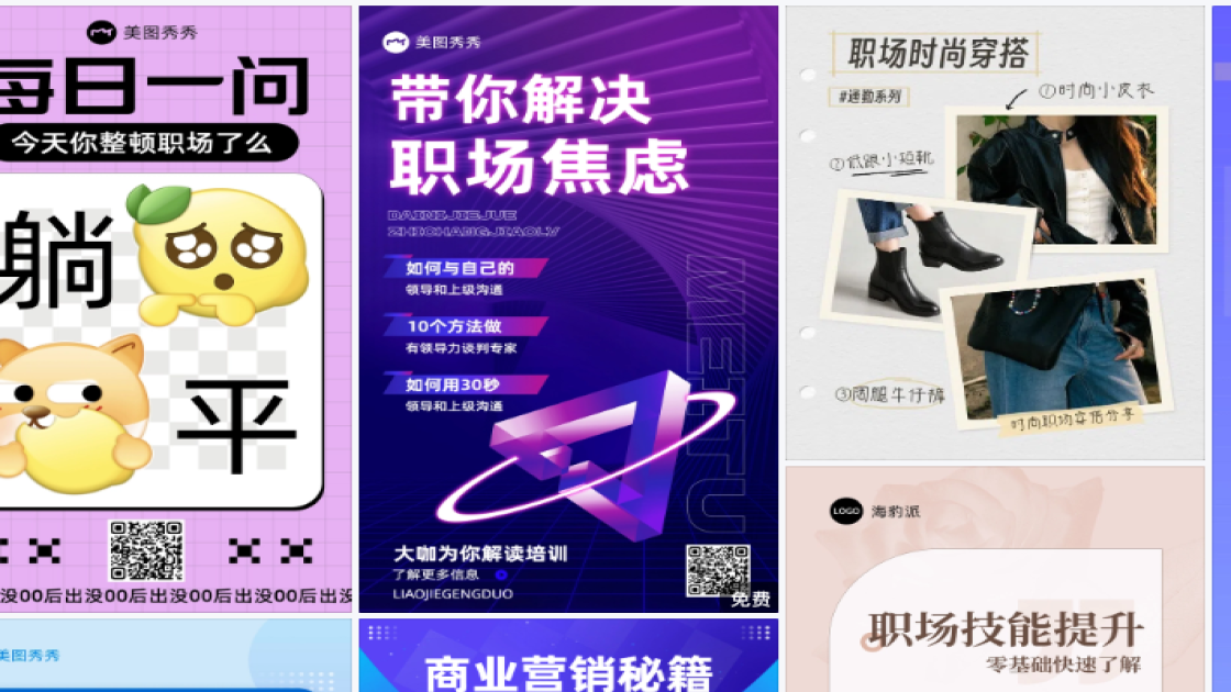 职场海报排版