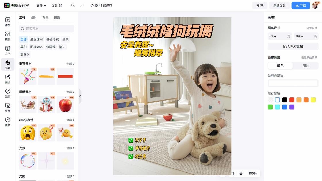 儿童玩具营销素材
