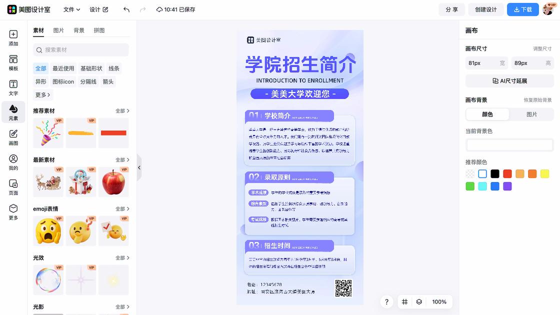 培训机构招生