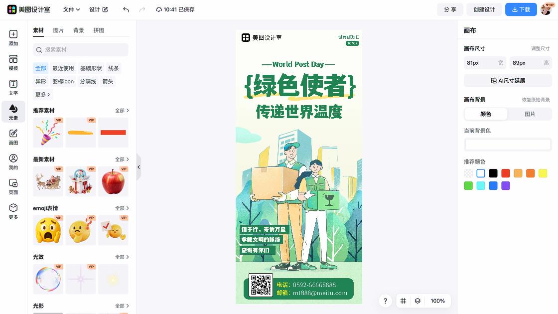 世界邮政日模板大全